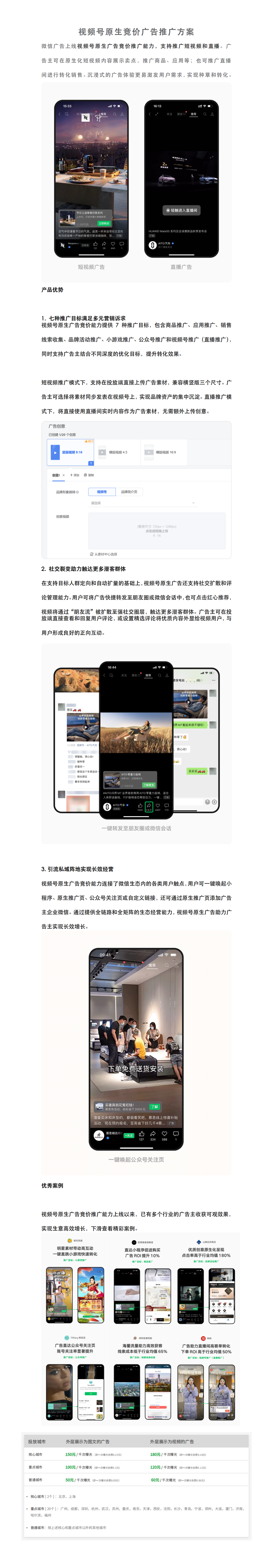 视频号原生竞价广告推广方案.png