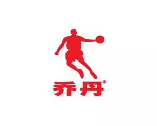 乔丹