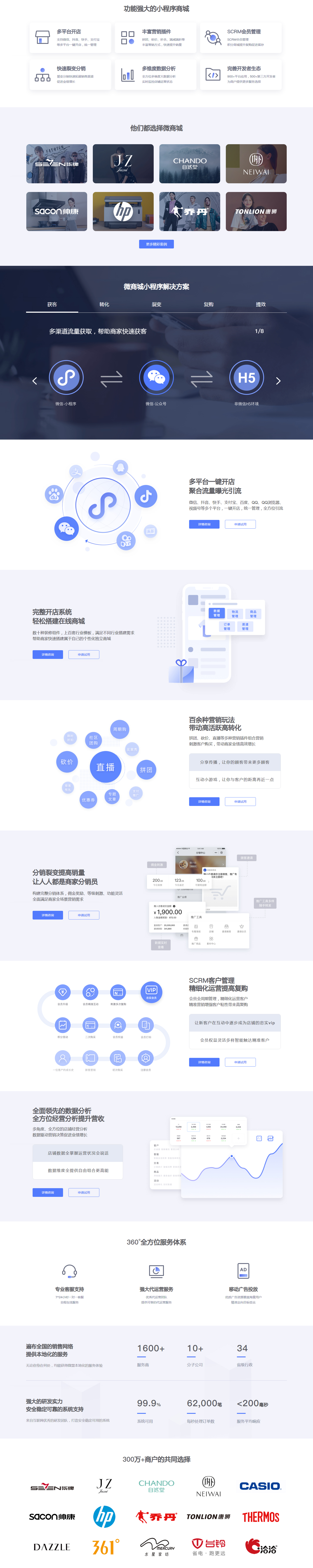 screencapture-wp-weimob-com-1619485136990.jpg