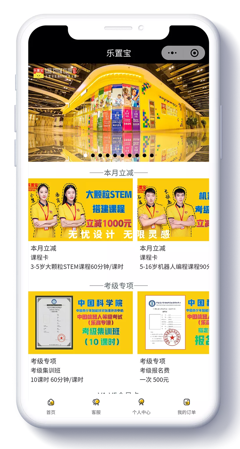 乐置宝小程序
